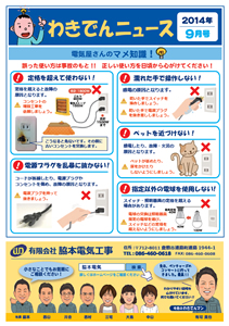 わきでんニュース(2014年9月号)表
