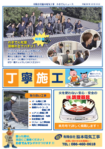 わきでんニュース(2014年12月号)裏