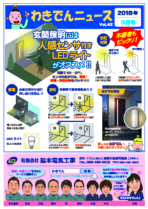 表 わきでんニュース3月号のサムネイル